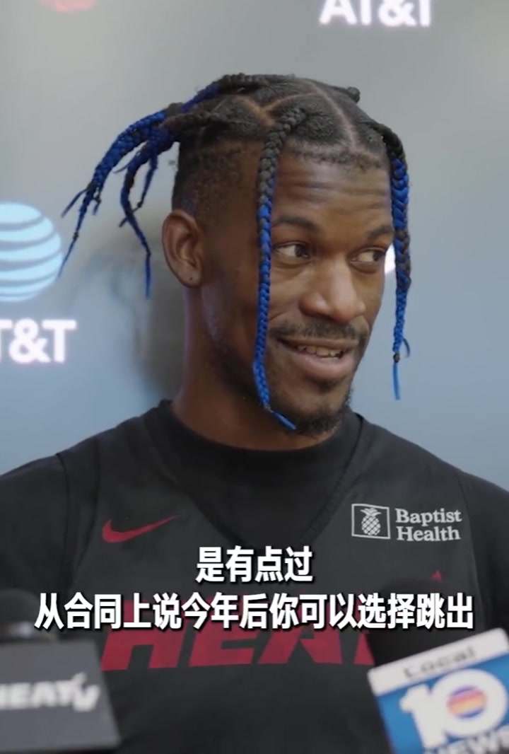 巴特勒談流言：成為大家談?wù)摰狞c(diǎn)沒問題，但說我被交易有點(diǎn)過了…